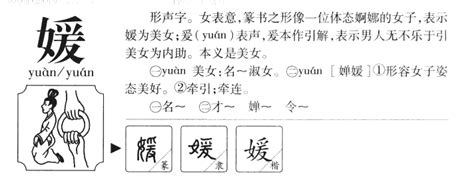 媛意思名字